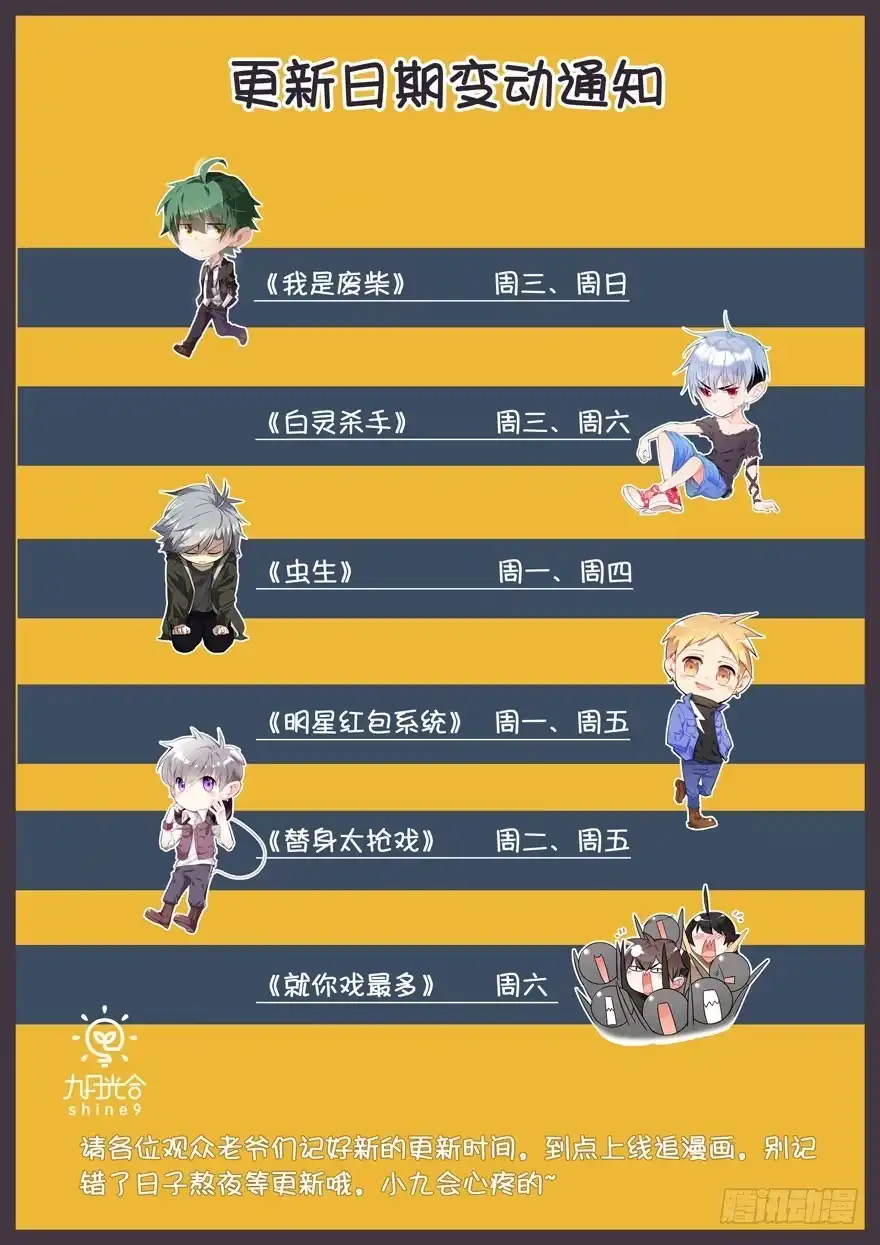 《虫生》更新日期变动通知 第1页