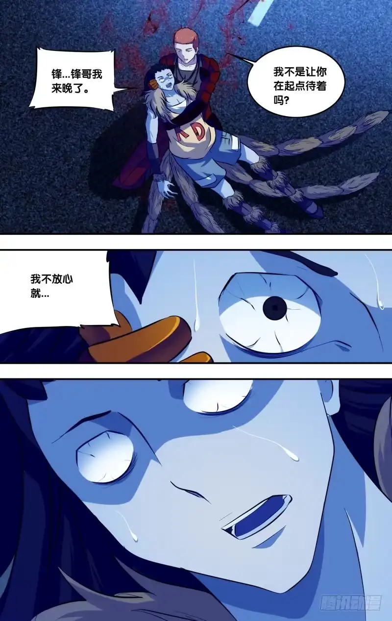 《虫生》78.游戏结束 第10页