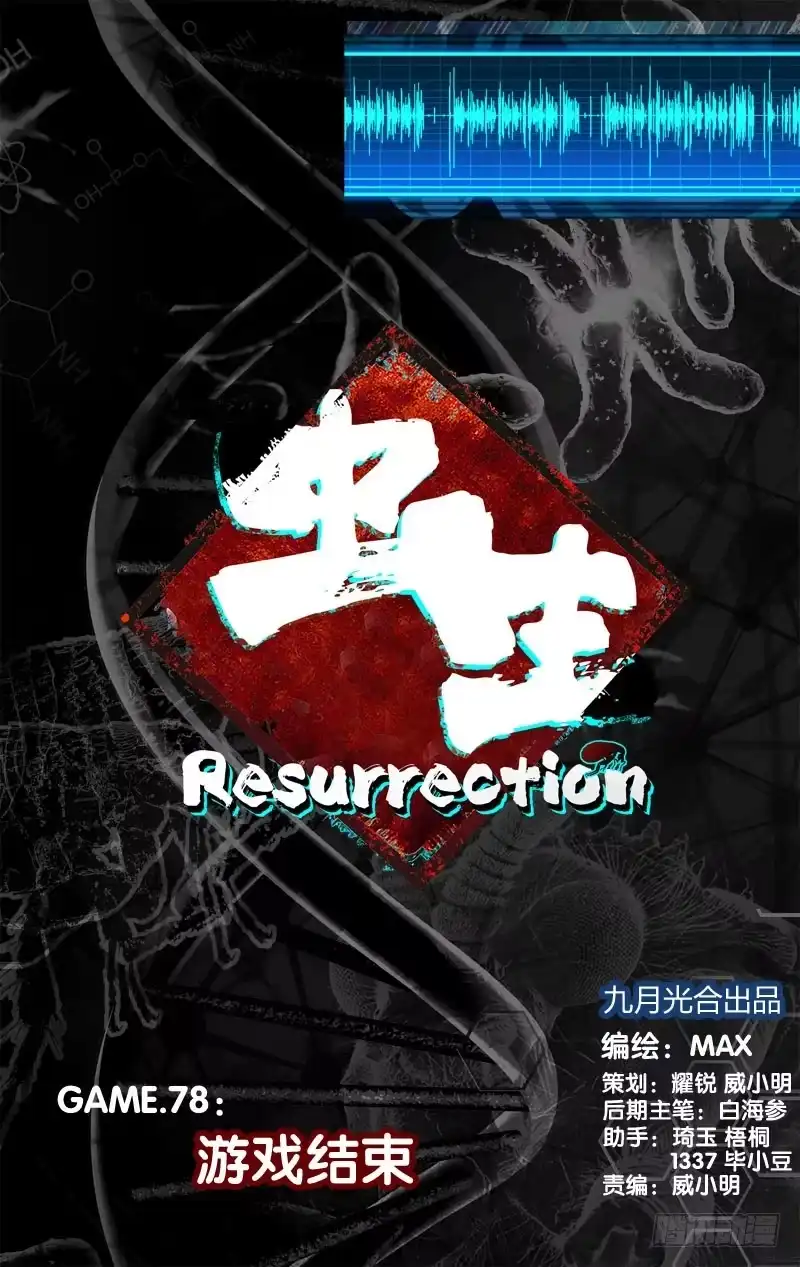 《虫生》78.游戏结束 第1页