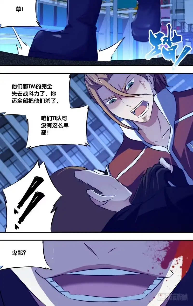 《虫生》79.“功臣” 第7页