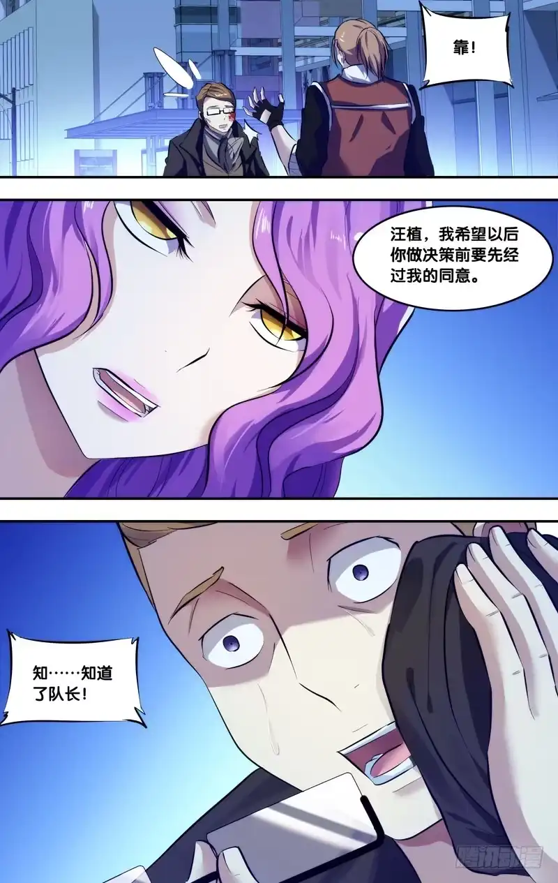 《虫生》79.“功臣” 第10页