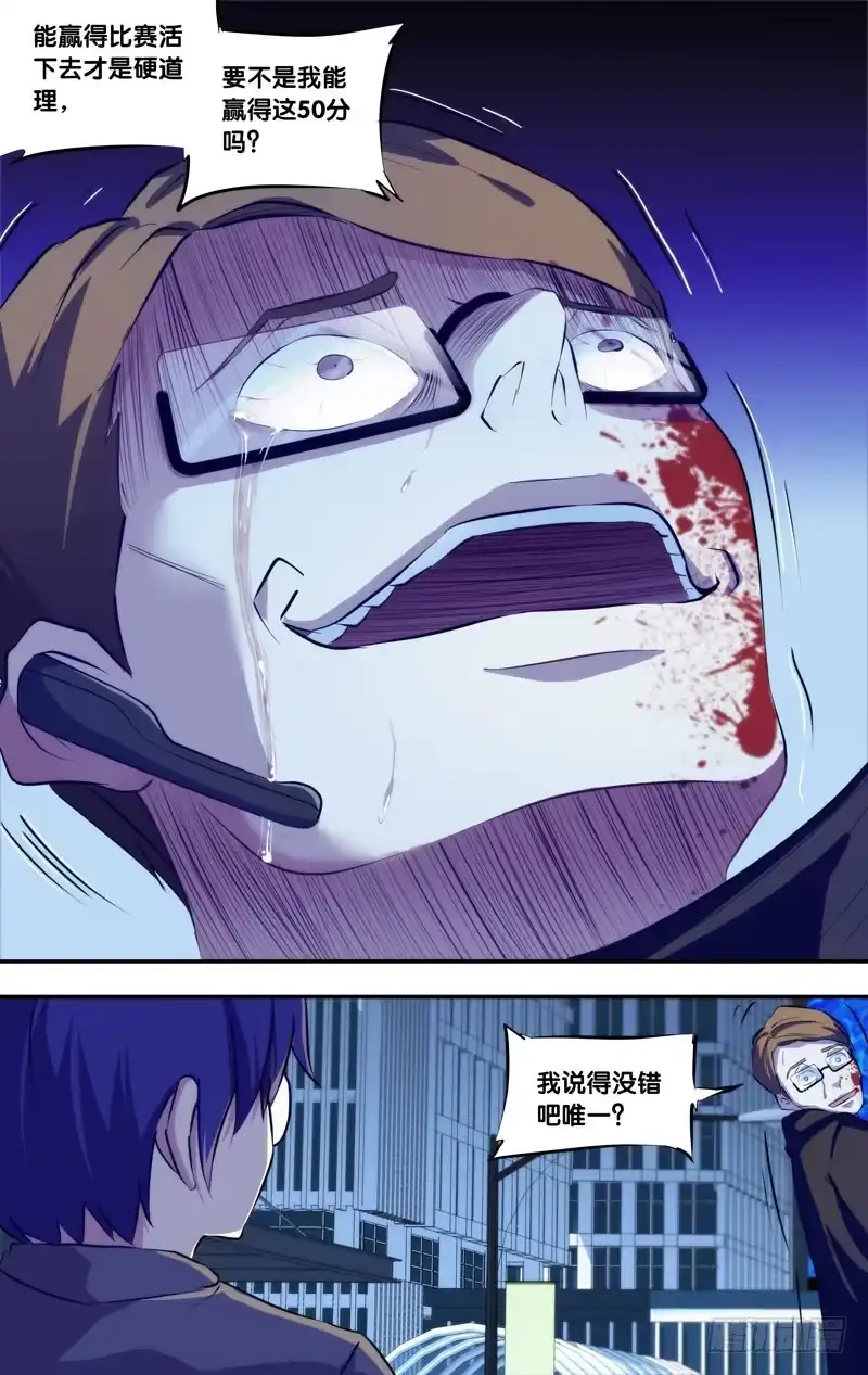 《虫生》79.“功臣” 第8页