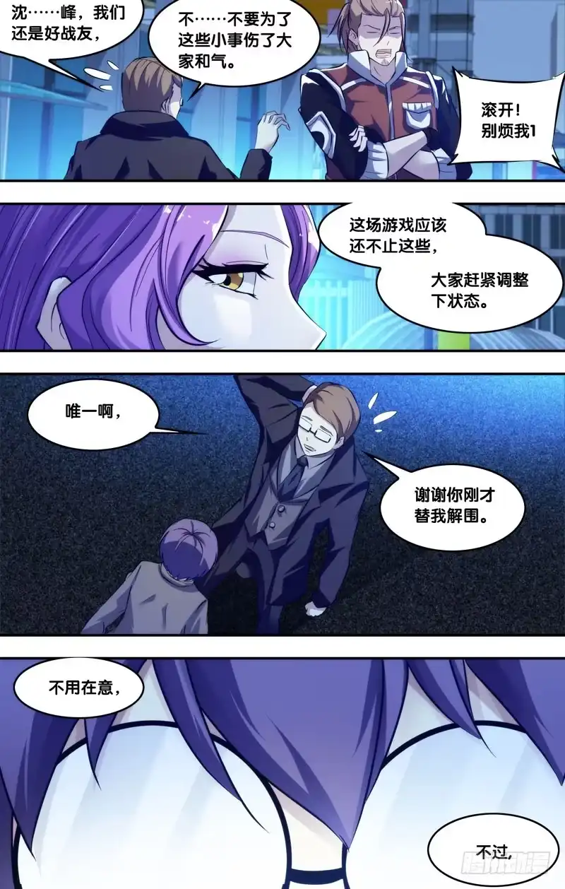 《虫生》79.“功臣” 第11页