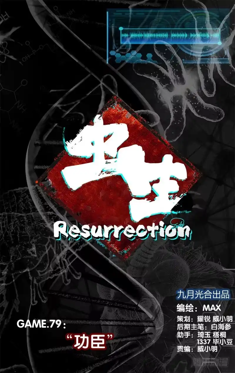 《虫生》79.“功臣” 第1页