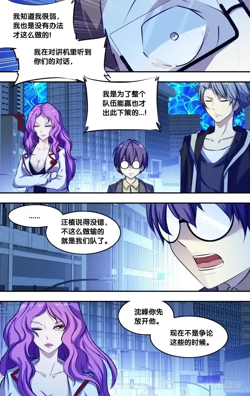 《虫生》79.“功臣” 第9页