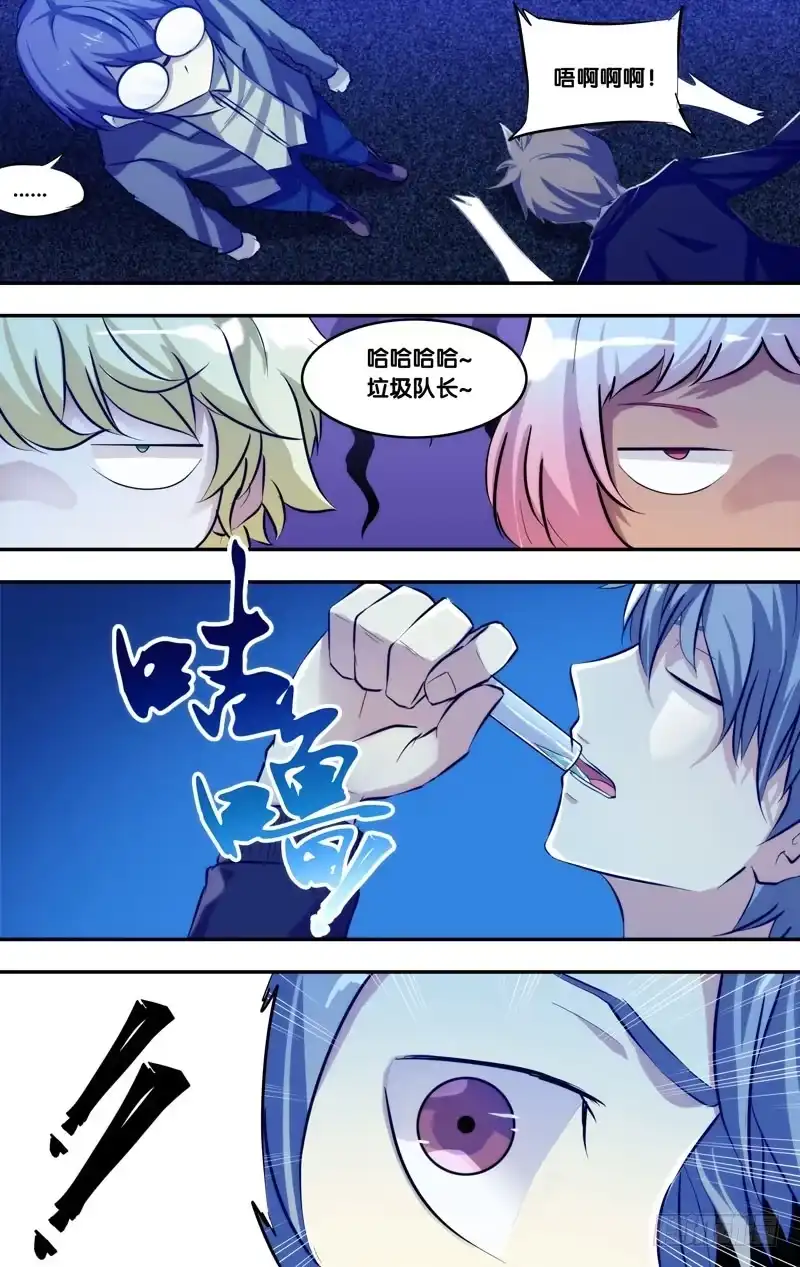 《虫生》80.遇见 第9页
