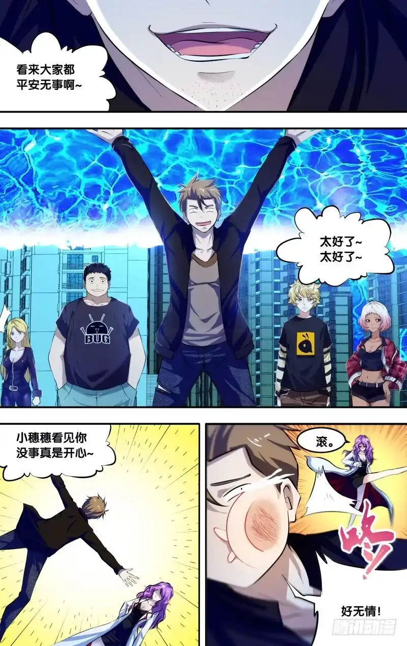 《虫生》80.遇见 第8页