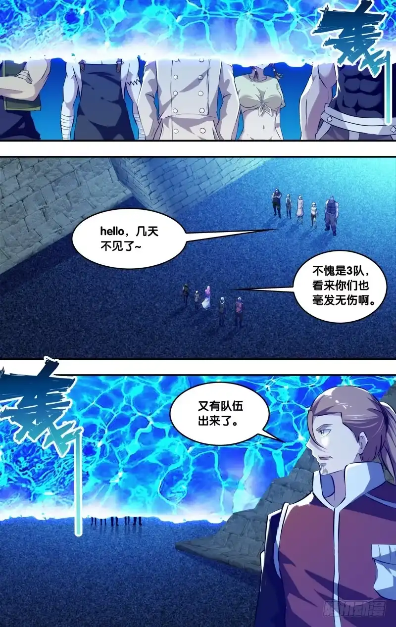 《虫生》80.遇见 第4页