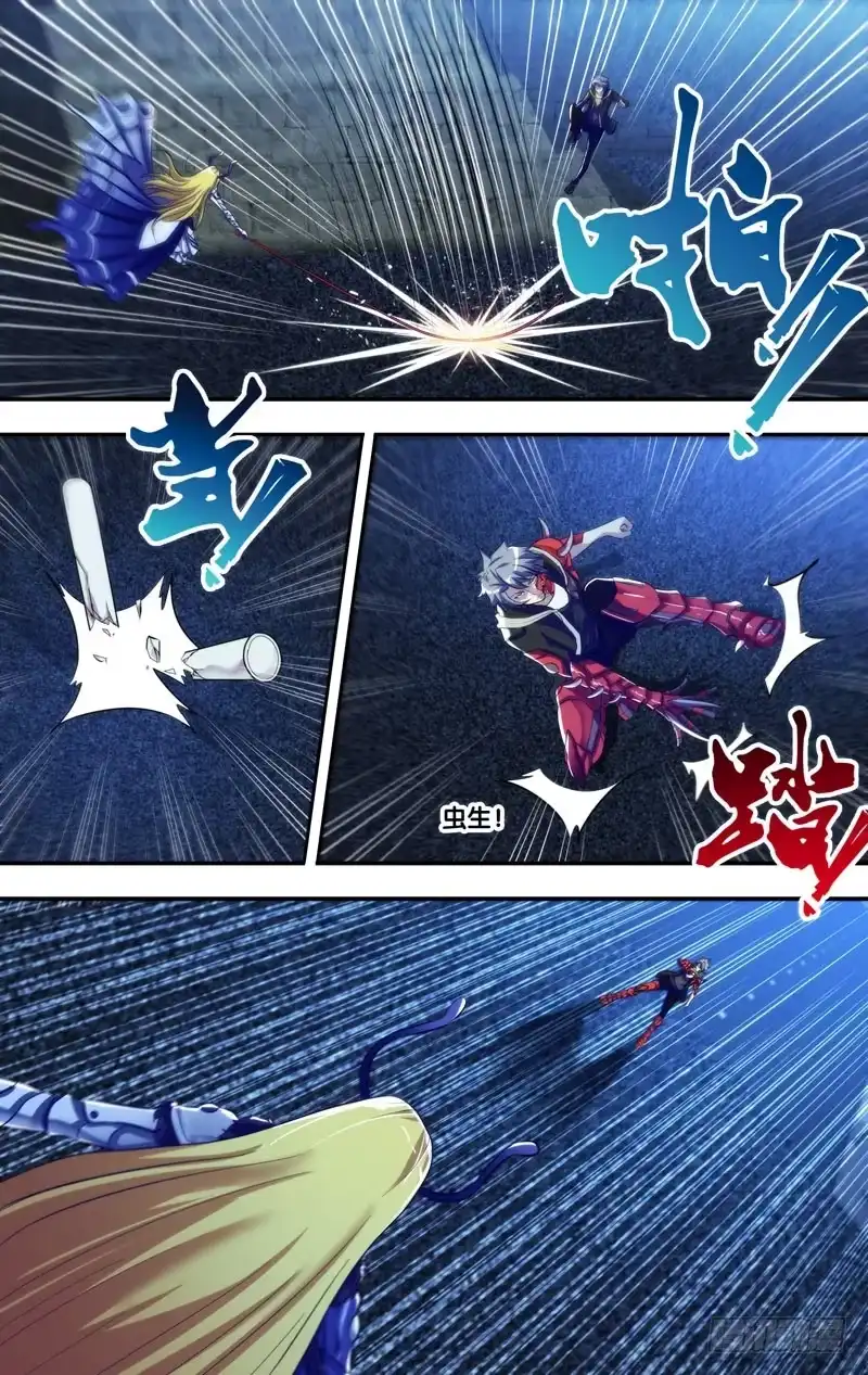 《虫生》80.遇见 第11页