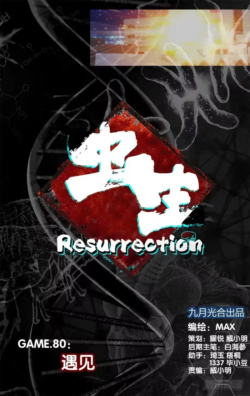 《虫生》80.遇见 第1页