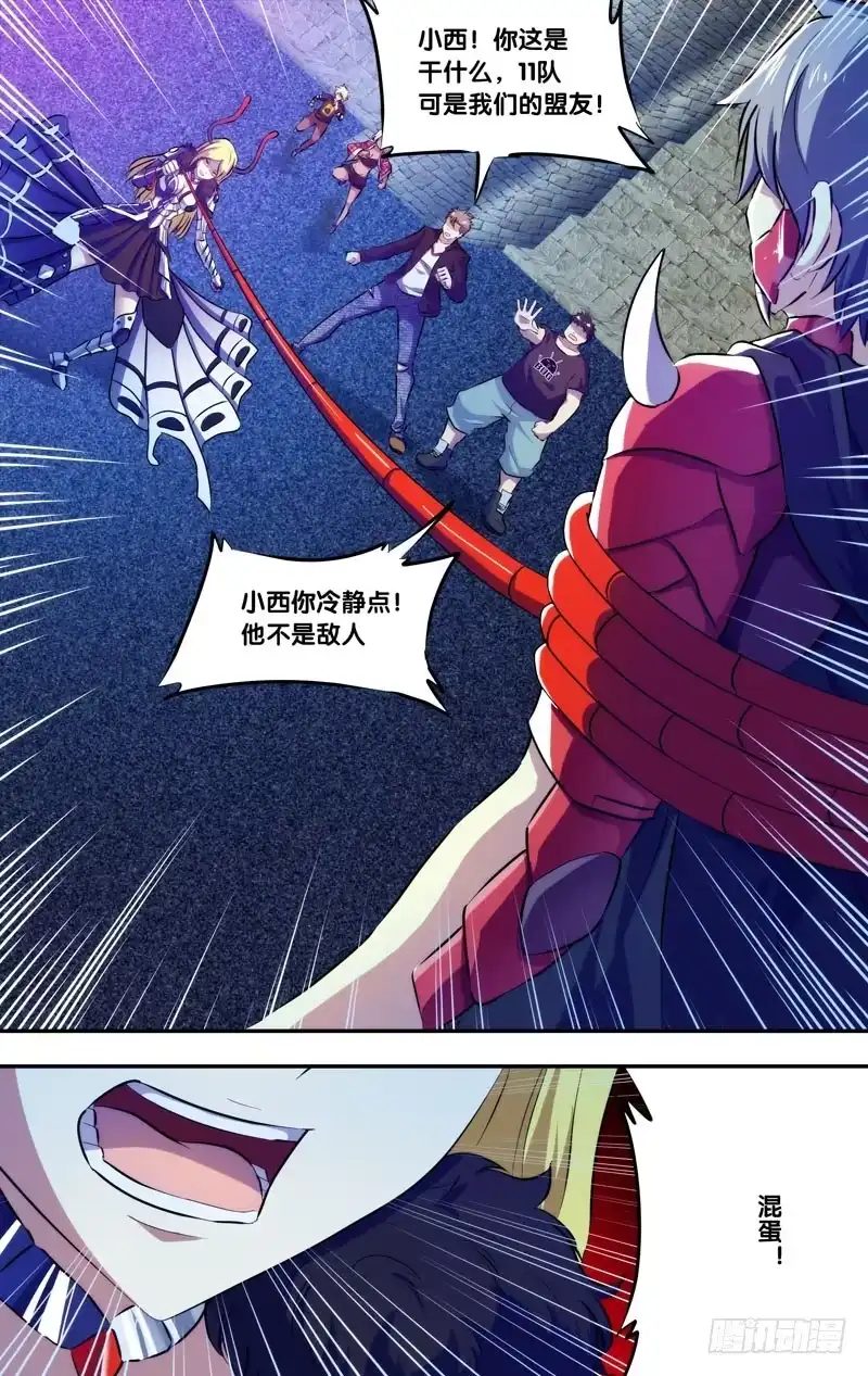 《虫生》81.仇恨 第3页