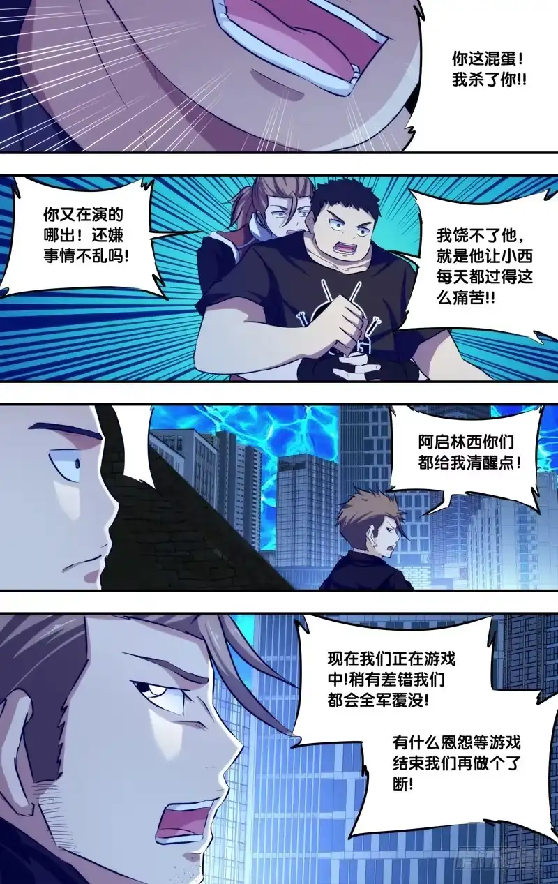 《虫生》81.仇恨 第11页