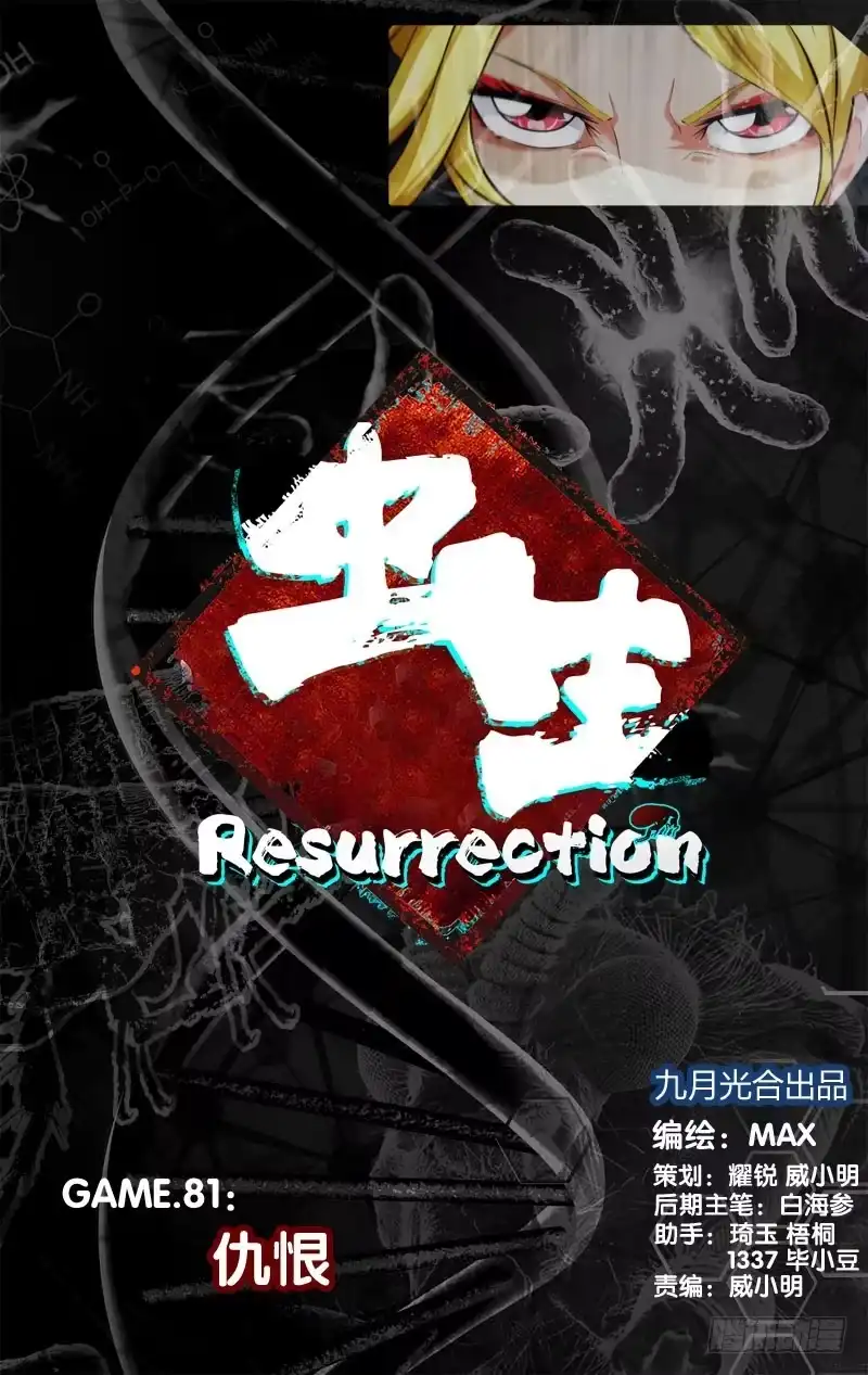 《虫生》81.仇恨 第1页