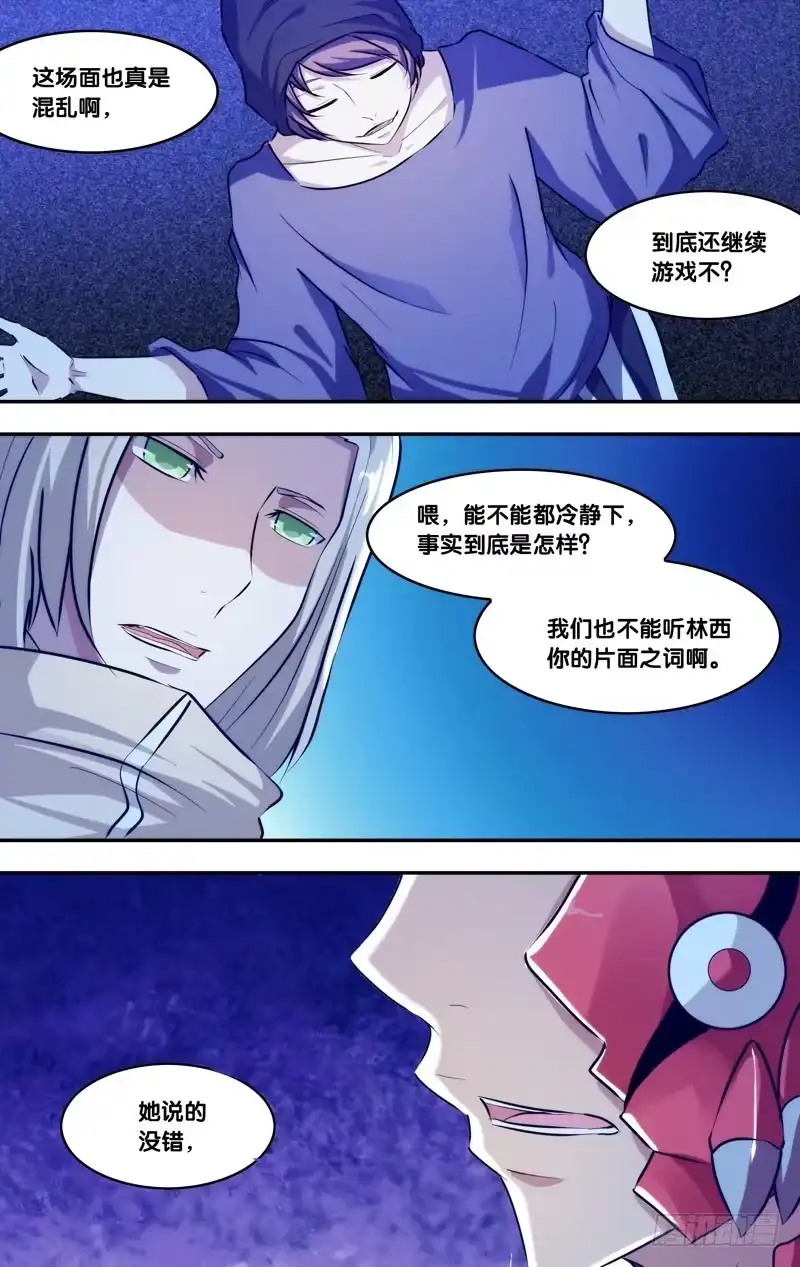 《虫生》81.仇恨 第12页