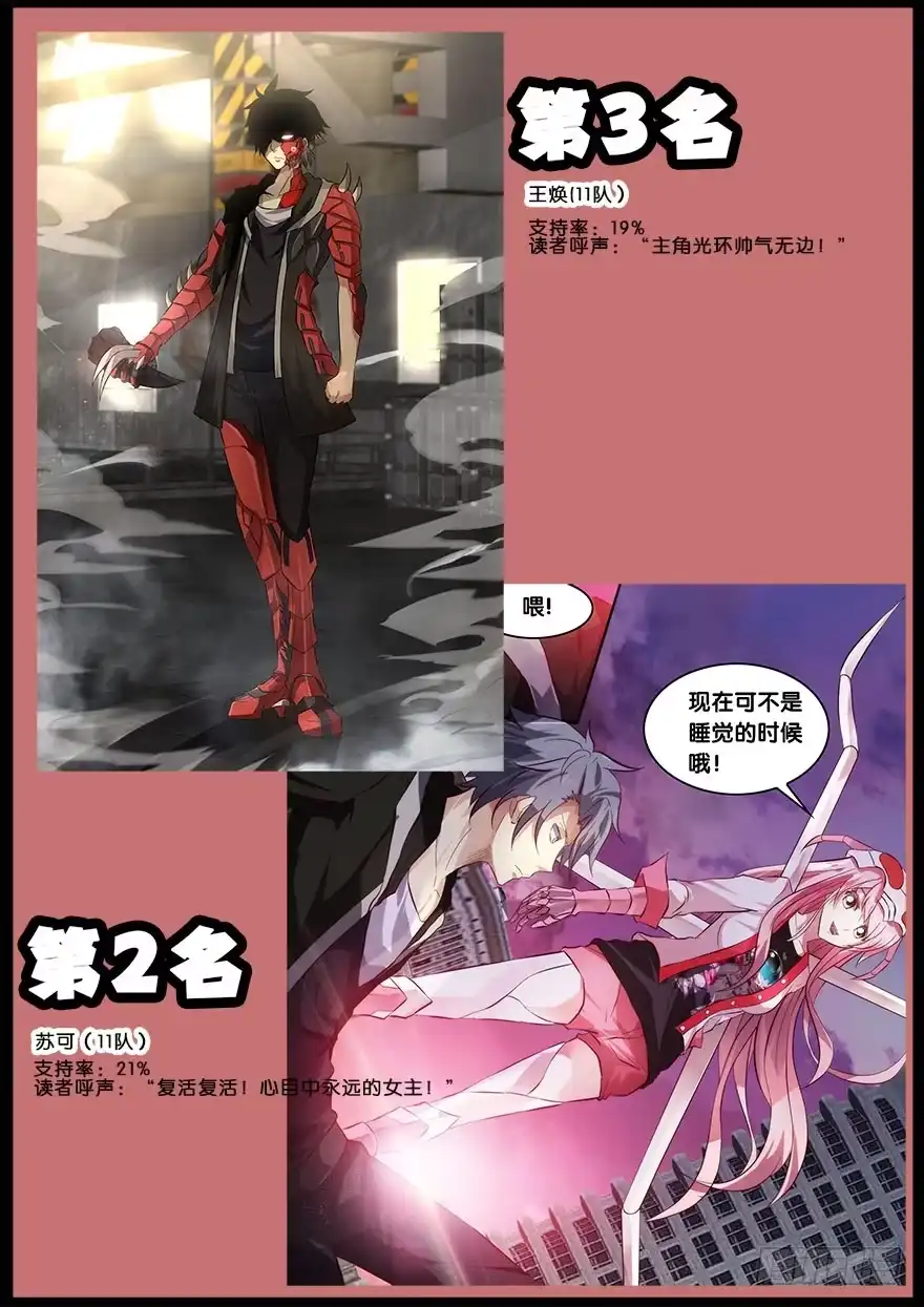 《虫生》人气角色投票结果！ 第4页