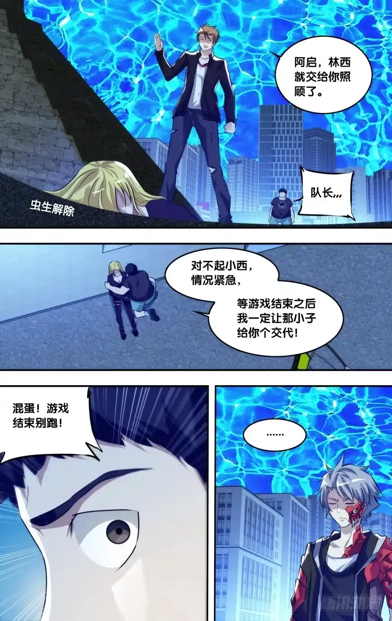 《虫生》82.祝大家活到最后 第3页