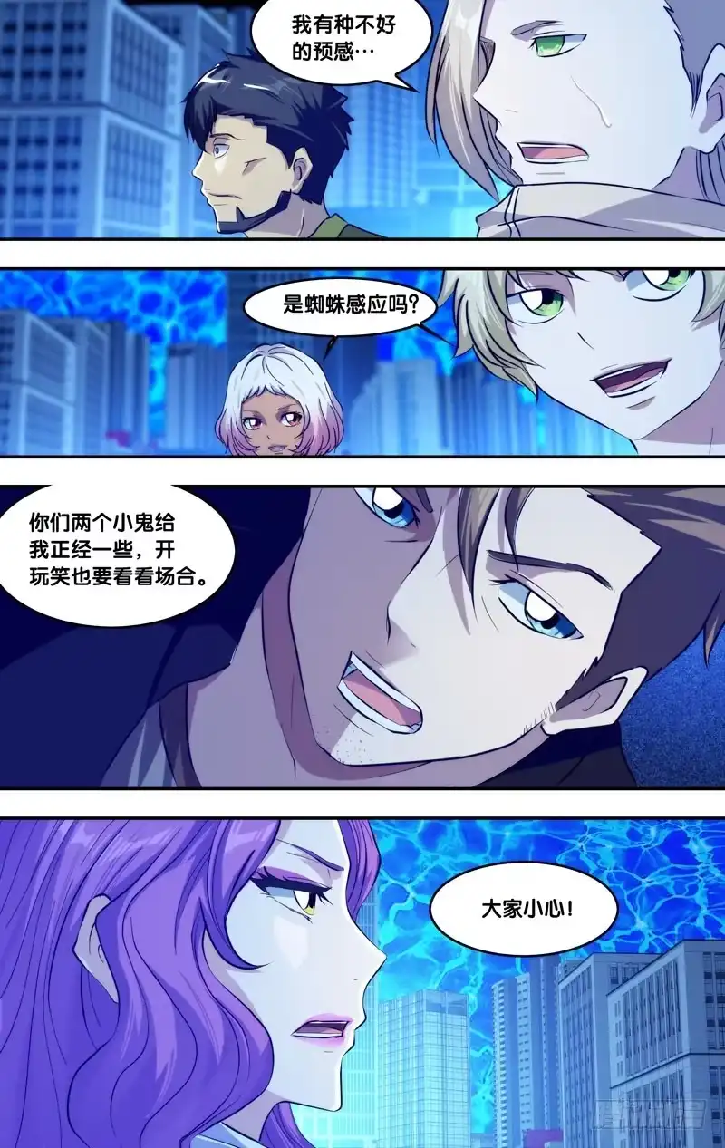 《虫生》82.祝大家活到最后 第8页