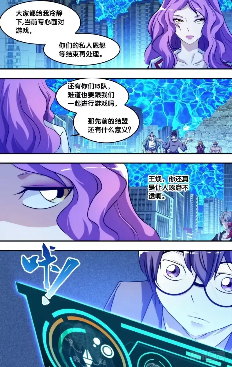 《虫生》82.祝大家活到最后 第4页
