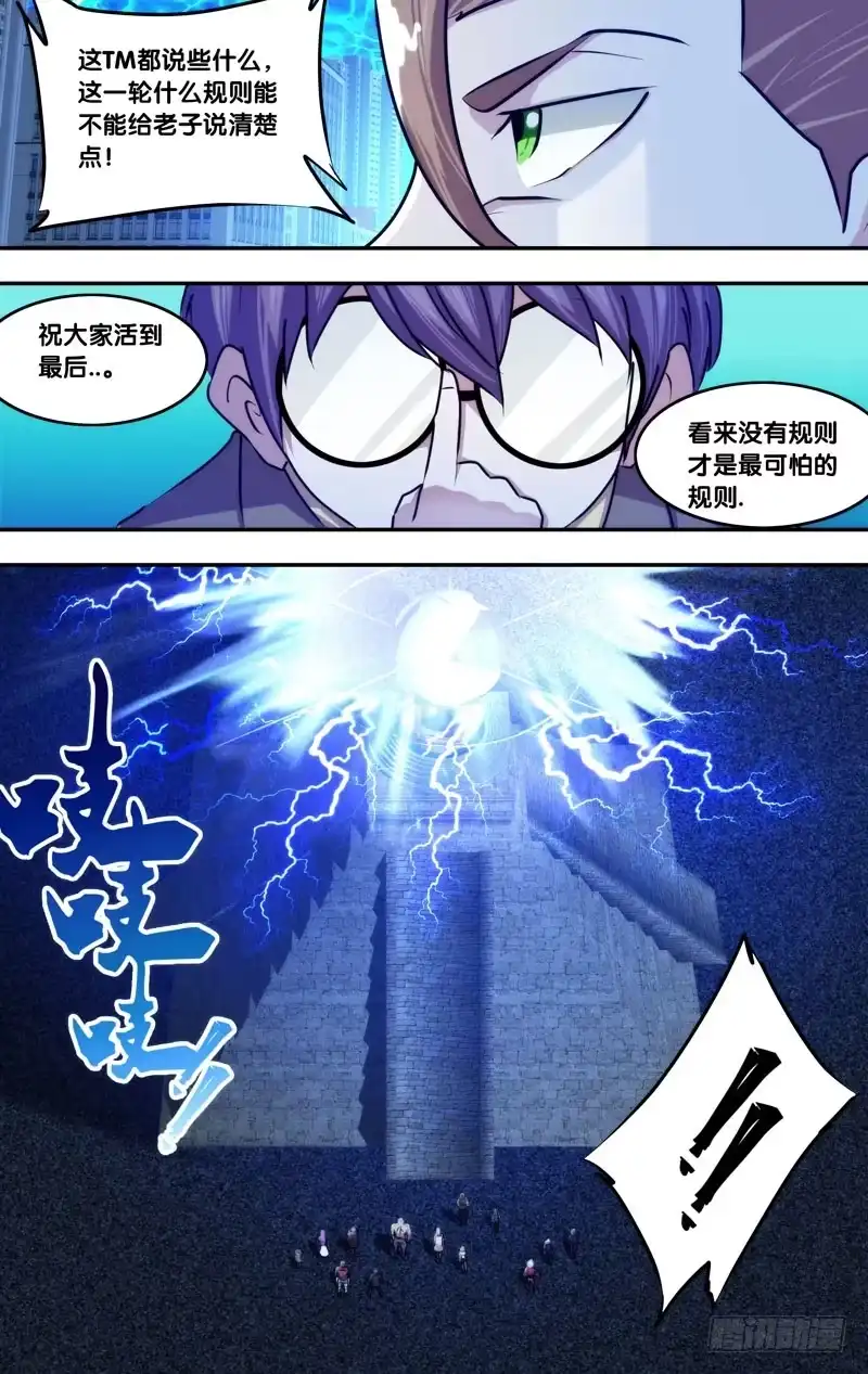 《虫生》82.祝大家活到最后 第7页