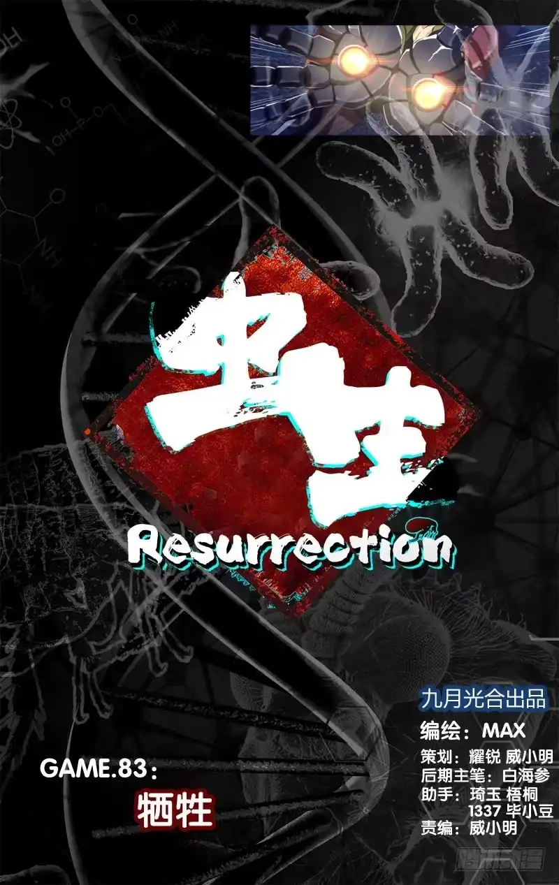 《虫生》83.牺牲 第1页