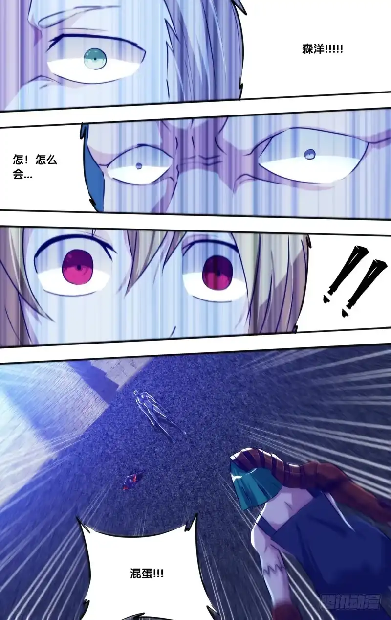 《虫生》83.牺牲 第4页