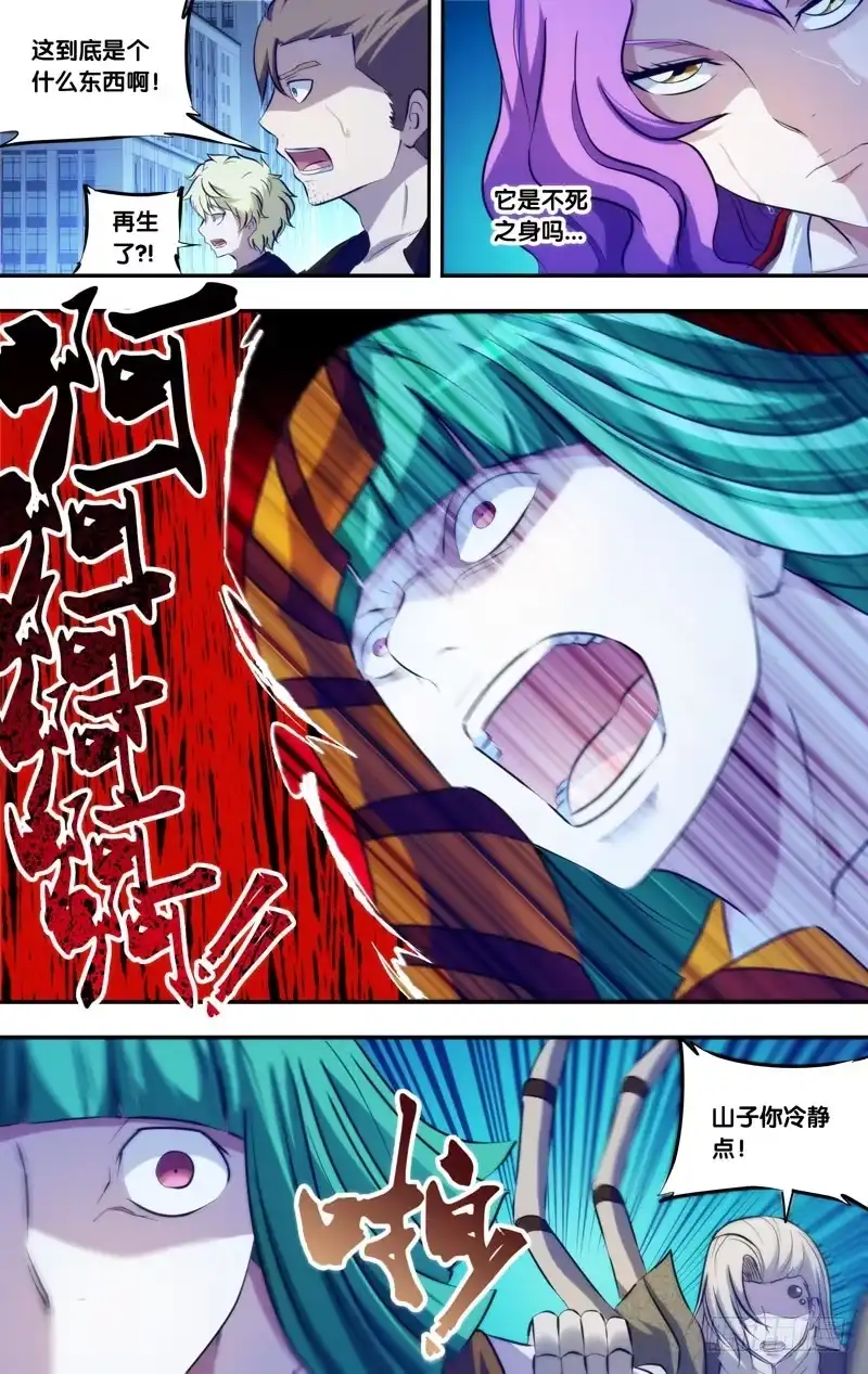 《虫生》84.不死之身 第4页