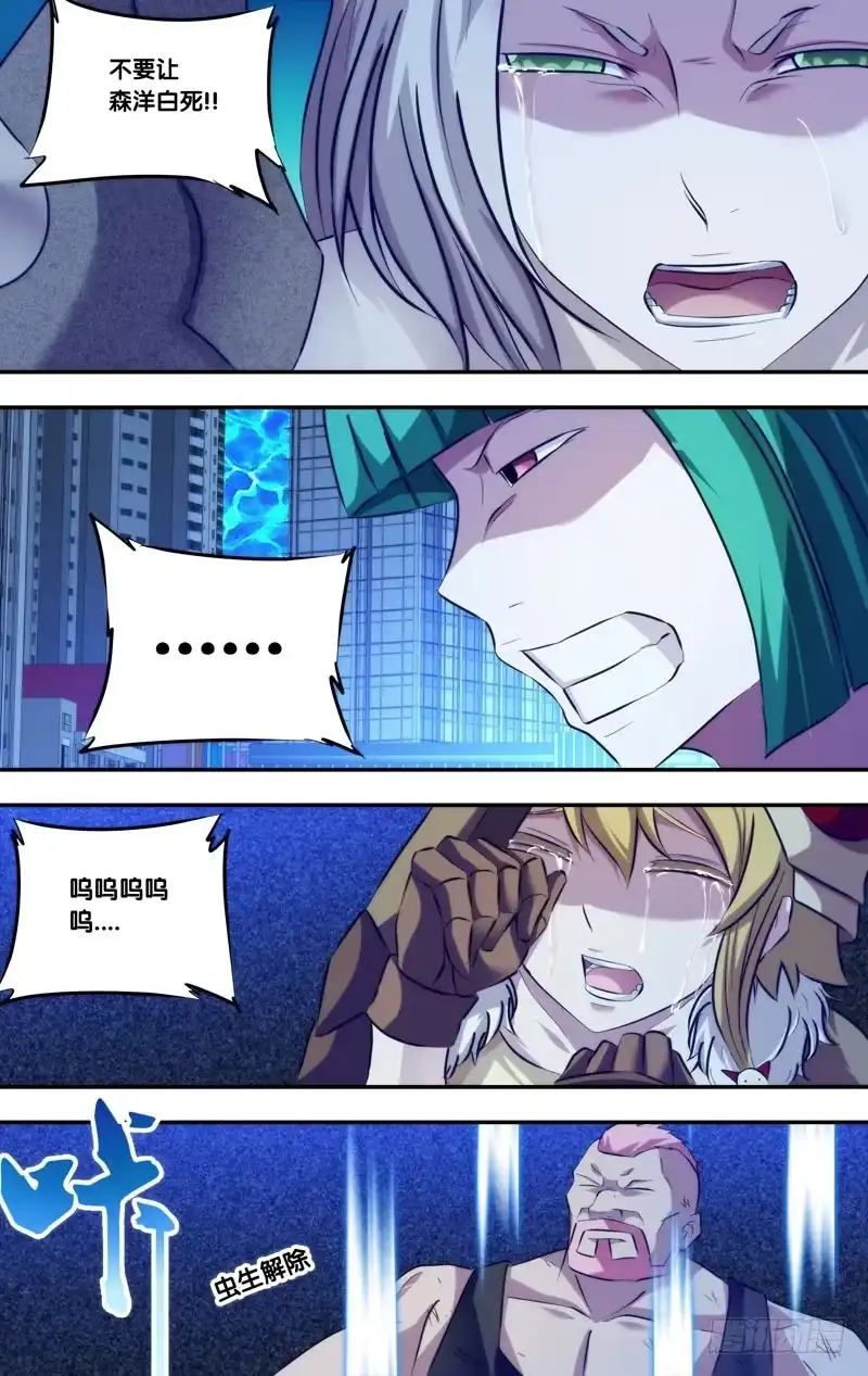 《虫生》84.不死之身 第5页