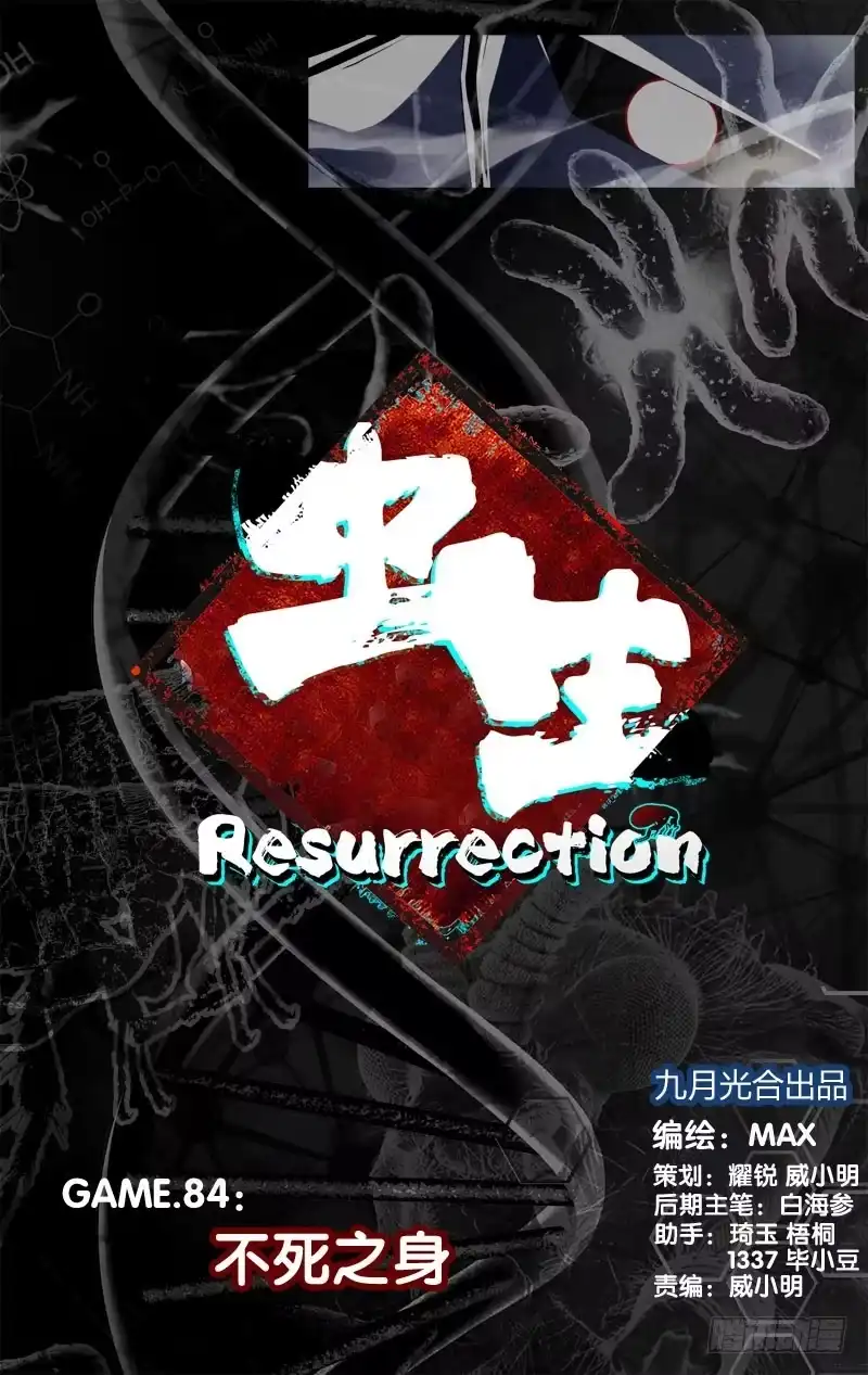 《虫生》84.不死之身 第1页