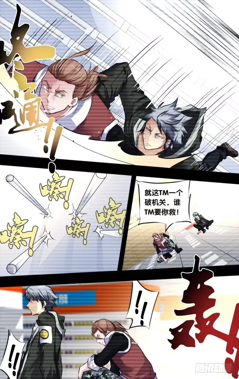 《虫生》9.敌袭 第9页