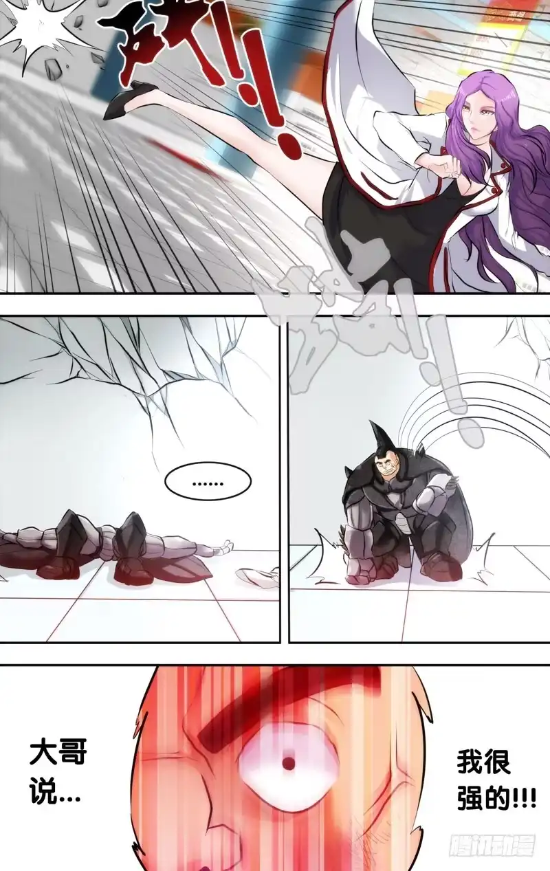 《虫生》9.敌袭 第5页