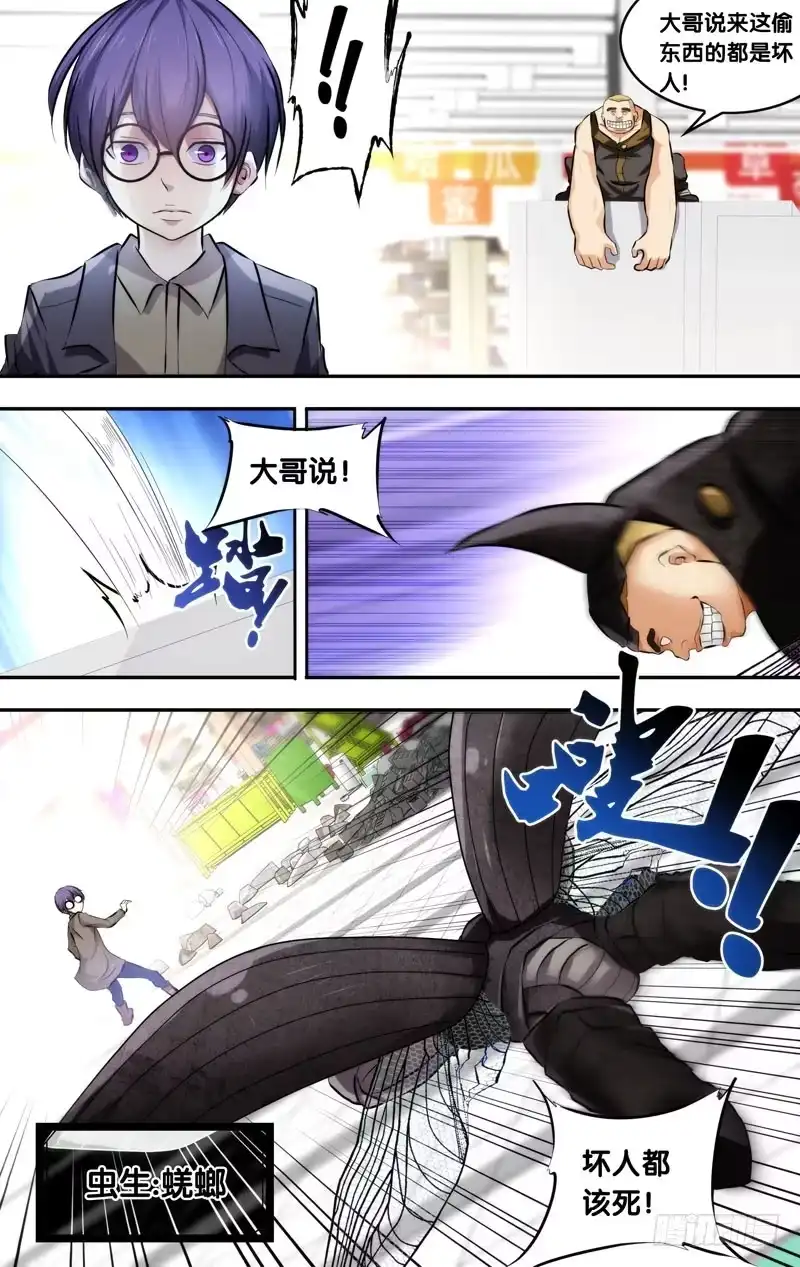 《虫生》9.敌袭 第3页