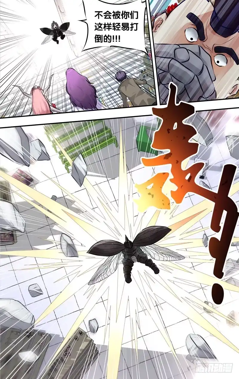 《虫生》9.敌袭 第6页