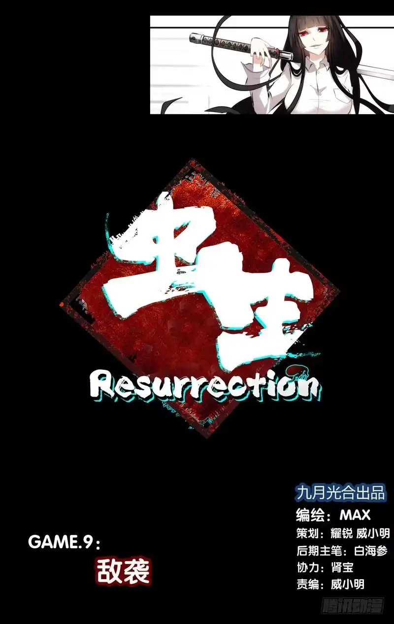 《虫生》9.敌袭 第1页