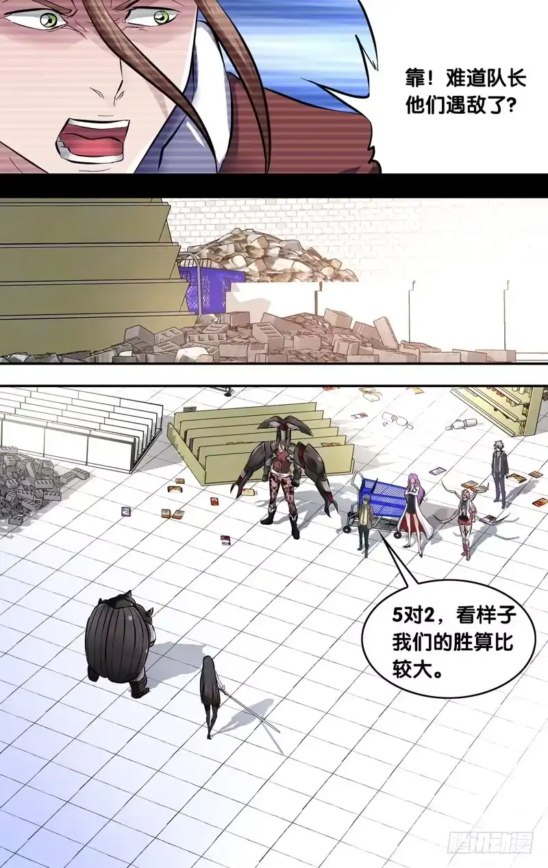 《虫生》9.敌袭 第10页