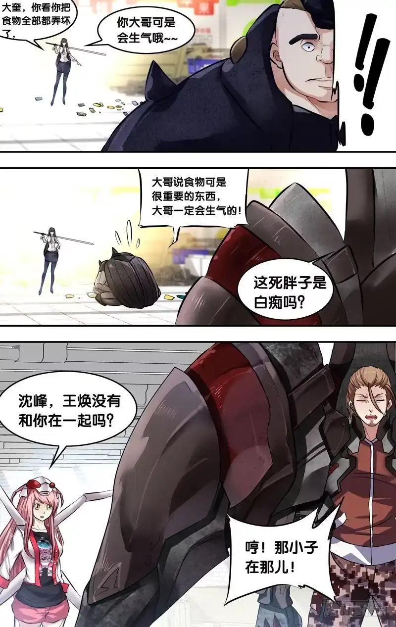 《虫生》9.敌袭 第8页