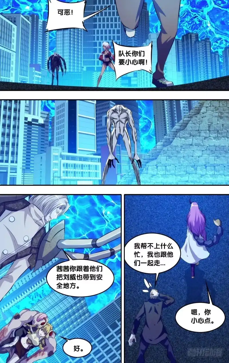 《虫生》85.对峙 第10页