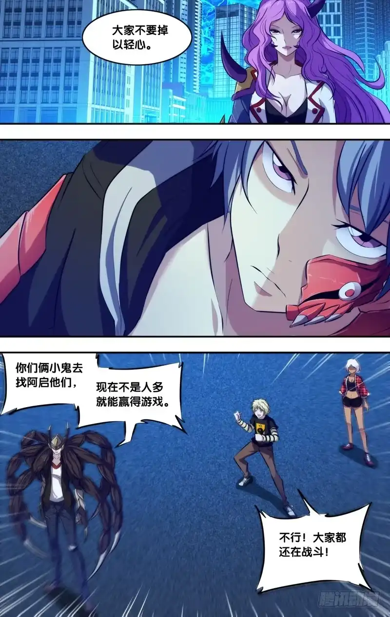 《虫生》85.对峙 第8页