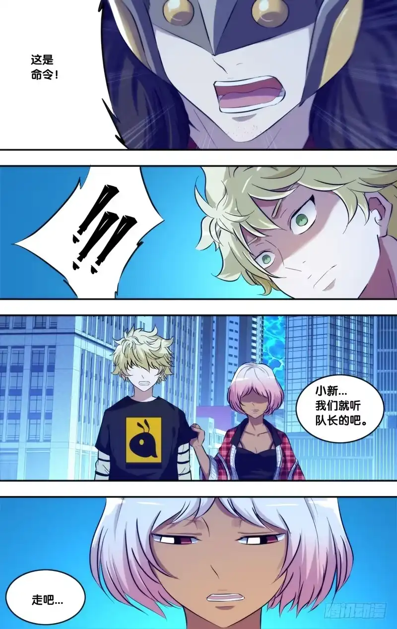 《虫生》85.对峙 第9页