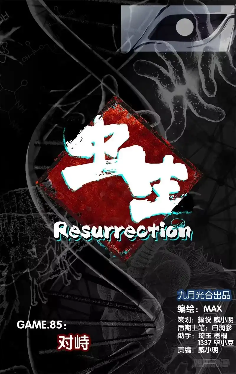 《虫生》85.对峙 第1页