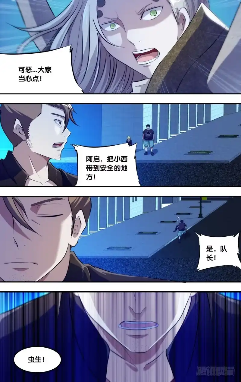 《虫生》85.对峙 第13页