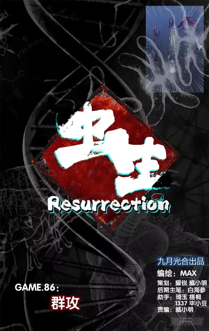 《虫生》86.群攻 第1页