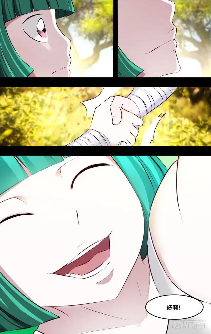 《虫生》88.绝望 第13页