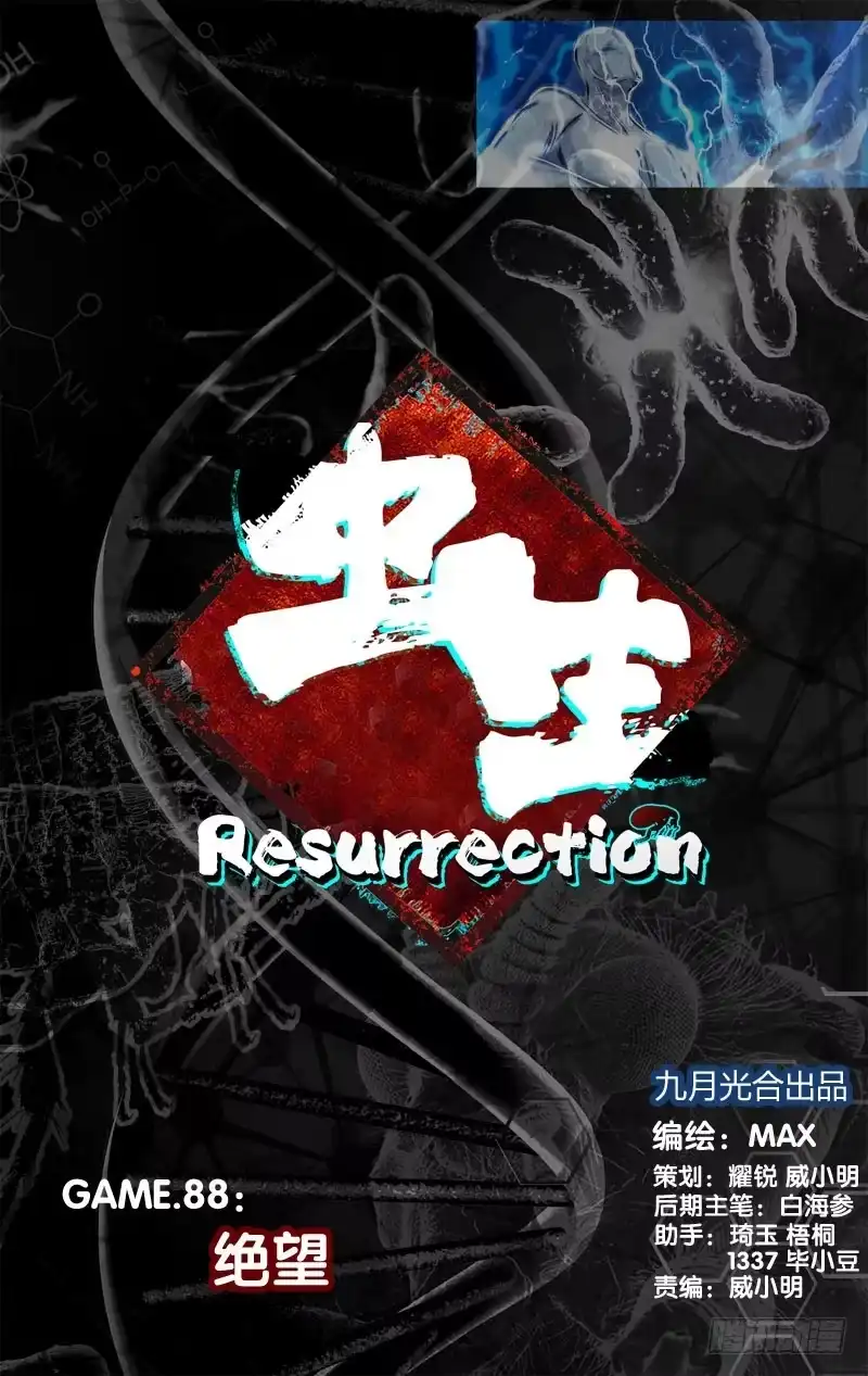 《虫生》88.绝望 第1页