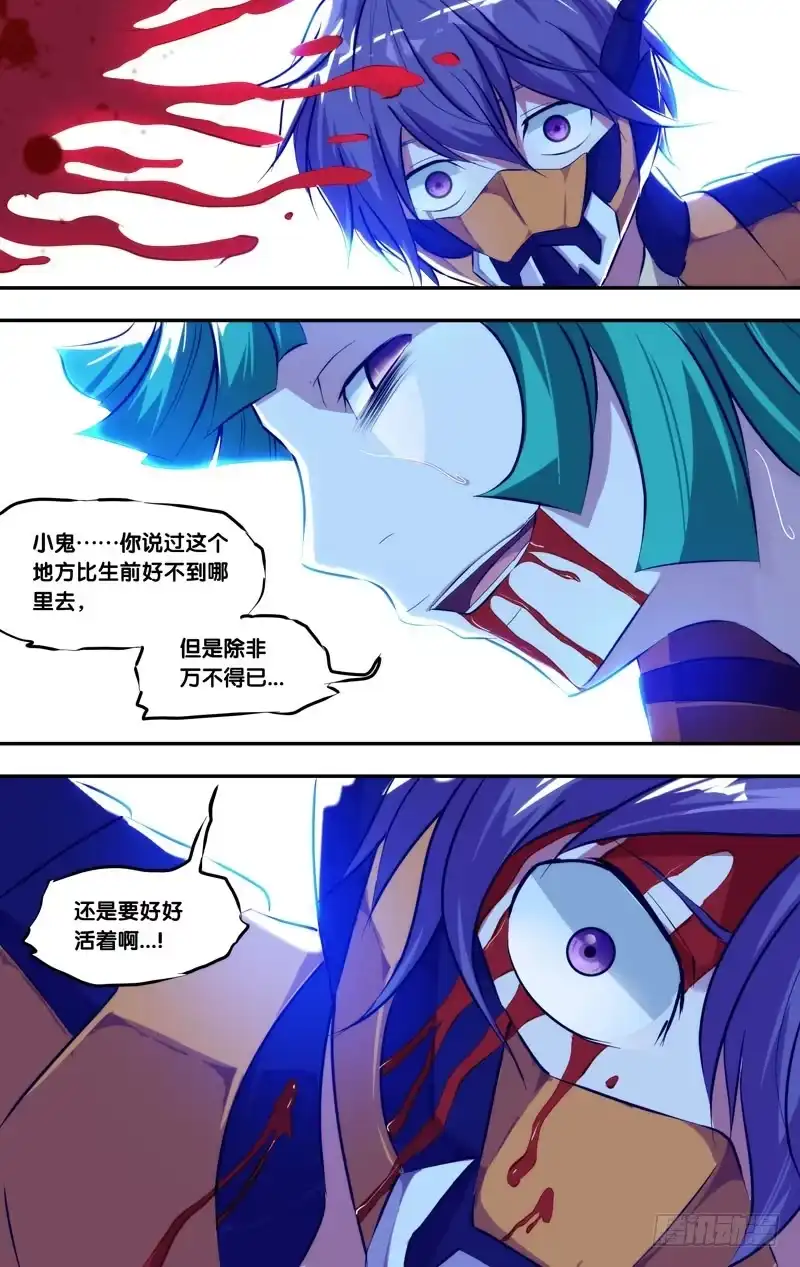 《虫生》88.绝望 第8页