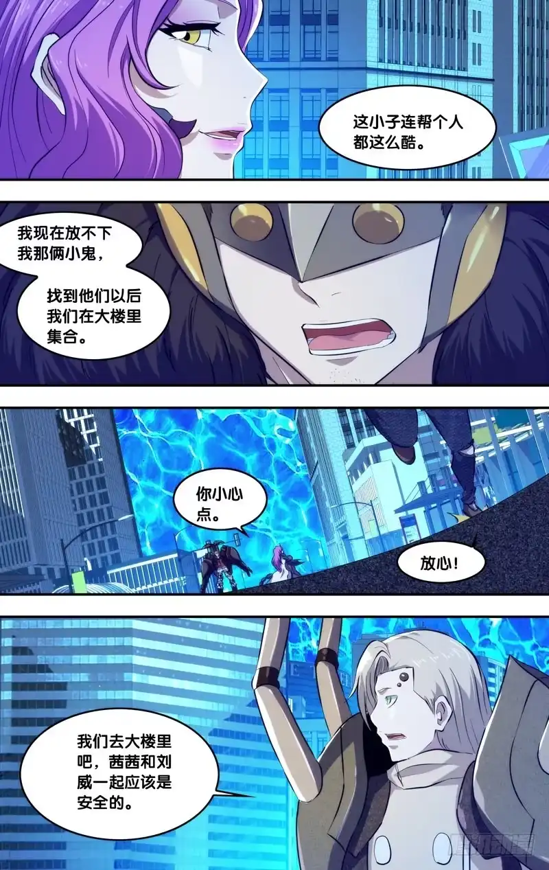 《虫生》89.分裂 第11页