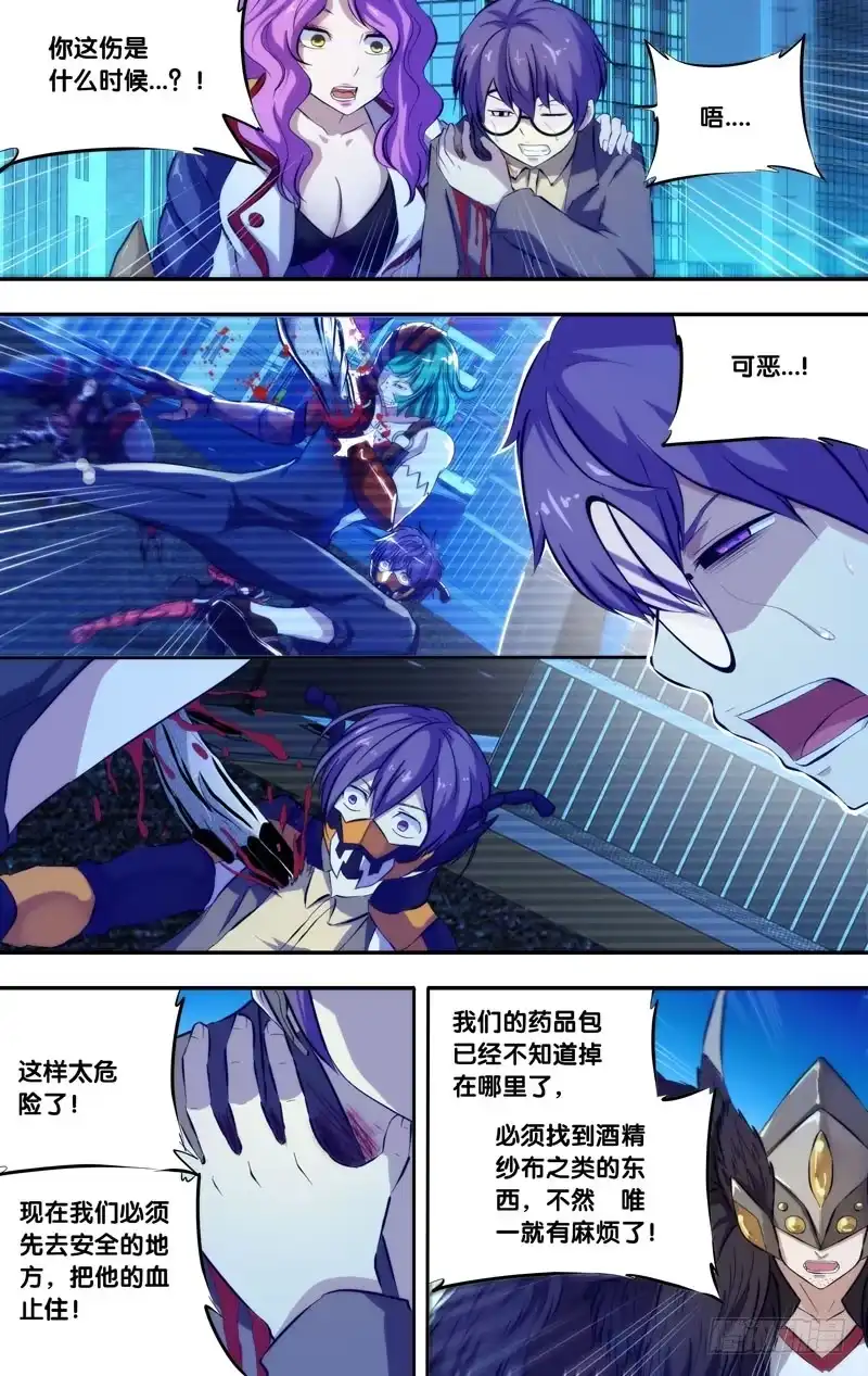 《虫生》89.分裂 第9页