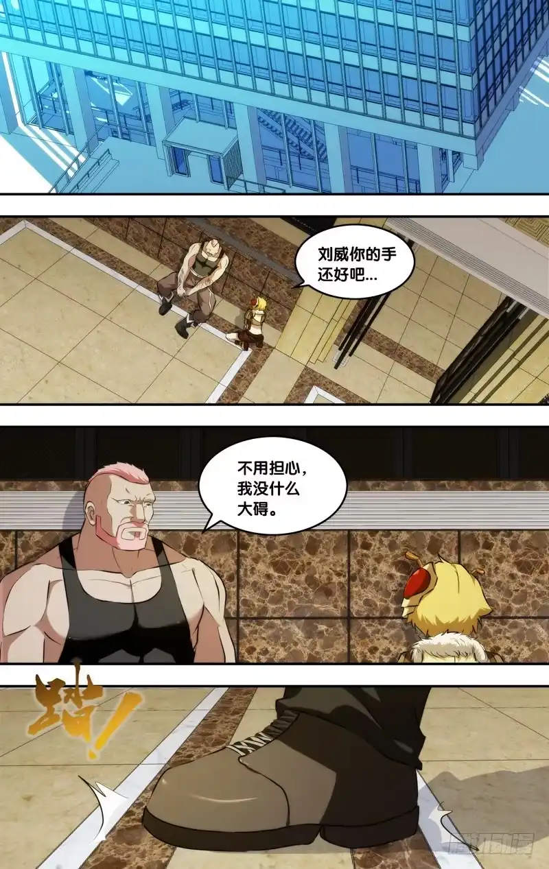 《虫生》89.分裂 第12页