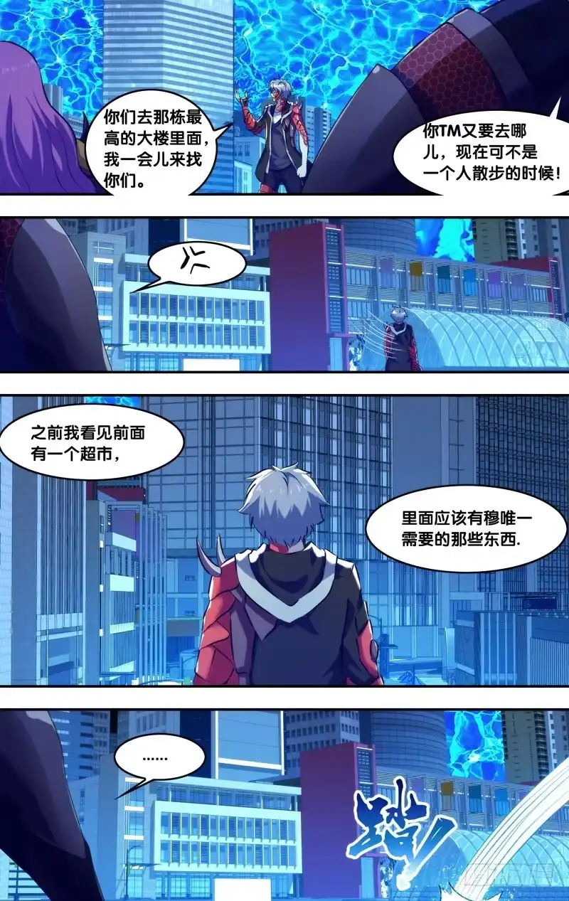 《虫生》89.分裂 第10页