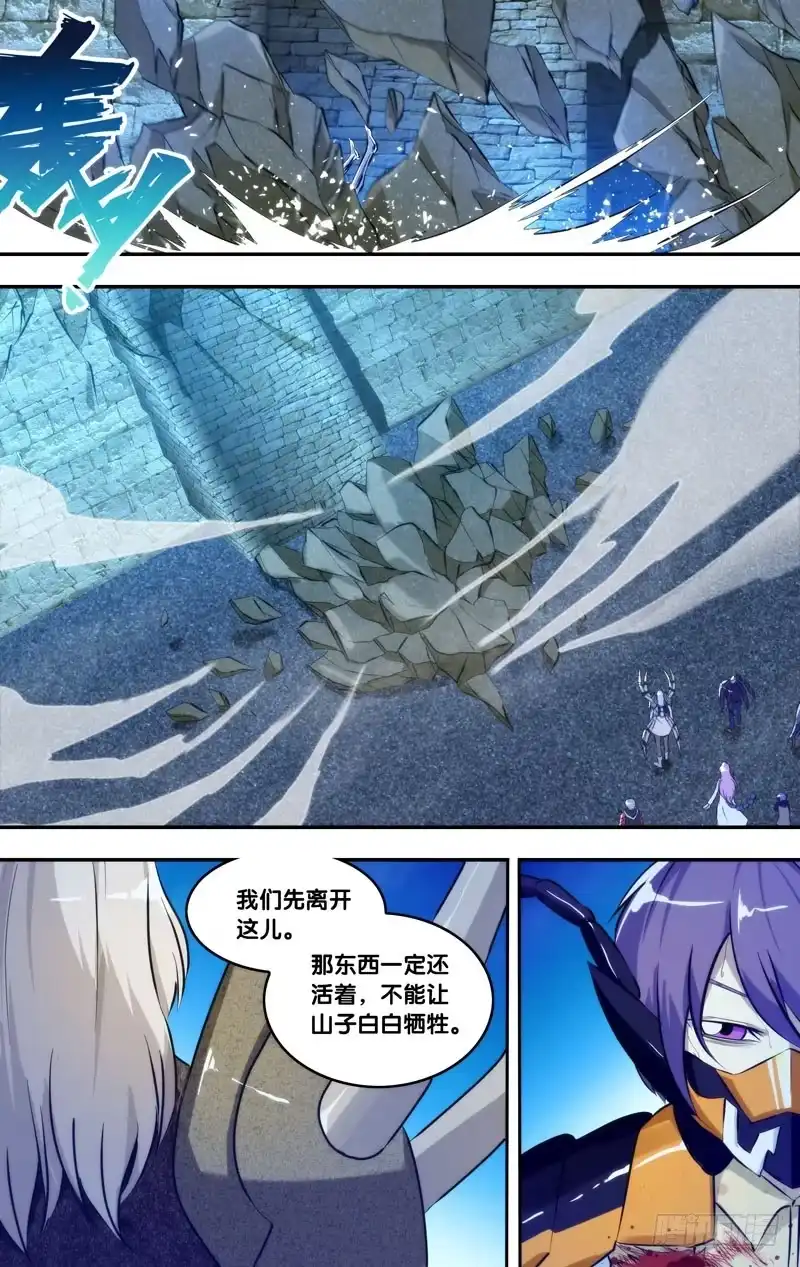 《虫生》89.分裂 第2页