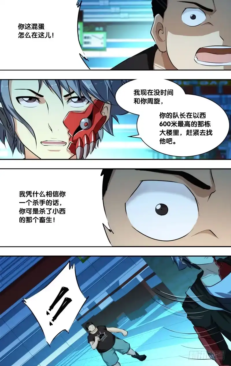 《虫生》90.冤家路窄 第9页